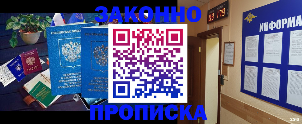 прописка паспорт в Алтайском крае