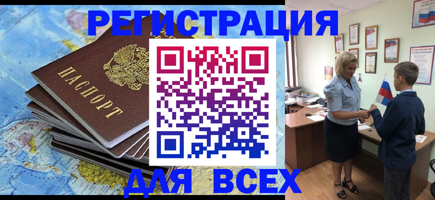 прописка для военкомата в Алтайском крае